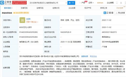 招商蛇口成立酒店及公寓管理公司,注冊資本8000萬