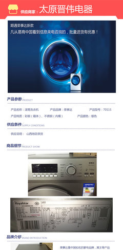 太原晉偉電器榮事達洗衣機新款上市,歡迎新老客戶來電咨詢!-供應信息-2ok.com.cn易商中國電子商務平臺,免費發布供應信息